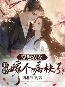 Transmigrated Farm Girl: Married to a Sickly Man at the Start