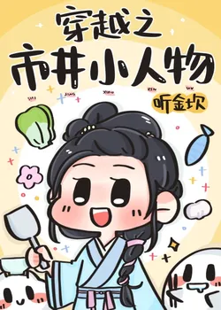 Transmigrated From A Chef to A Commoner