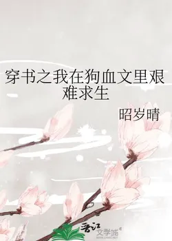 Transmigrated into a Book: Surviving in a Dog-Blood Novel