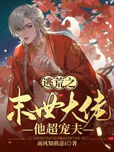 Transmigrated into a Disaster, Kidnapped a Hunter to Flee