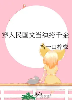 Transmigrated into a Republic of China Novel as a Rich Young Lady