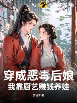 Transmigrated Into A Villain Stepmother, I Make Money And Raise Kids With Cooking