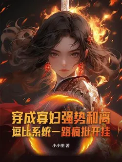 Transmigrated into a Widow, Forcibly Divorced, and the Quirky System Goes Crazy on Overdrive