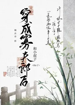 Transmigrated into a Widowed Husband's Body, I Was Forced into a Popular Role cover