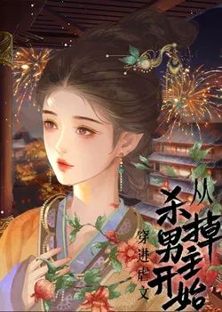 Transmigrated into an Abusive Romance Novel, Starting by Killing the Male Lead