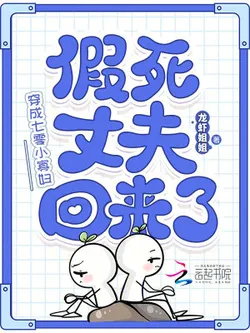 Transmigrated Into The 1970S As A Young Widow, The Fake-Dead Husband Returns