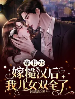 Transmigrated into the 1970s: Married the Rugged Laborer and Found My Happily Ever After