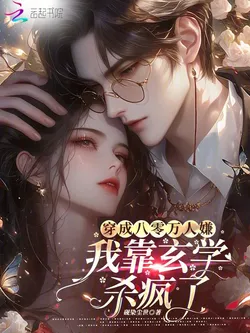 Transmigrated into the 80s' Despised Cannon Fodder, I Go Crazy with Metaphysics