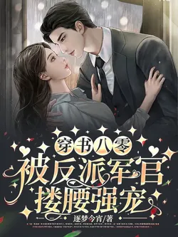 Transmigrated into the 80s: Pampered by the Villainous Military Officer