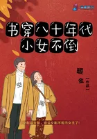 Transmigrated into the 80s: The Little Girl Stands Unfallen