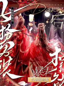 Transmigrated into the Body of a Doomed Girl in the Great Ning Dynasty