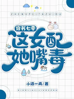 Transmigrated into the Book: She's a Sarcastic Supporting Female Character in the 70s