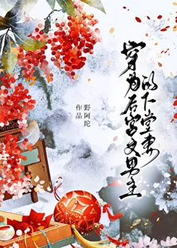 Transmigrated into the Hero's Abandoned Wife of a Harem Novel