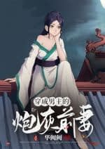 Transmigrated Into The Male Lead’s Cannon Fodder Dead Wife