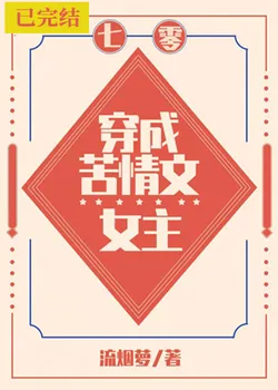 Transmigrated into the Melodrama's Female Lead [1970s]