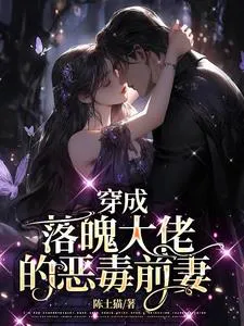 Transmigrated into the Scumbag Ex-Wife of a Fallen Tycoon