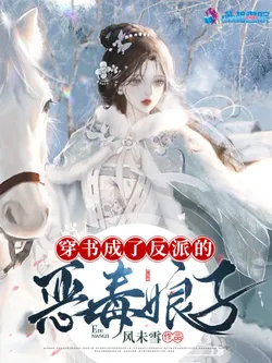 Transmigrated into the Villain's Malicious Wife