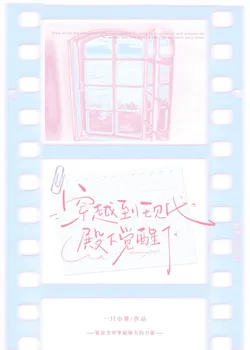 Transmigrated Modern Princess Awakens