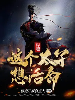 Transmigrated: This Crown Prince Wants to Live