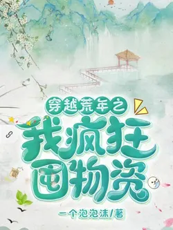 Transmigrated to a Famine Year: I Madly Hoard Supplies