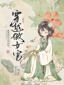 Transmigrated to Be a Female Official