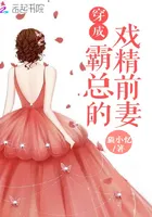 Transmigrated to Be the CEO's Dramatic Ex-Wife