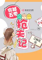 Transmigrated to the 1950s to Snatch a Husband