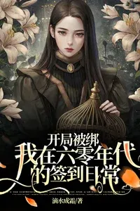 Transmigrated to the 1960s Beginning With Kidnapping and a Sign-In Routine