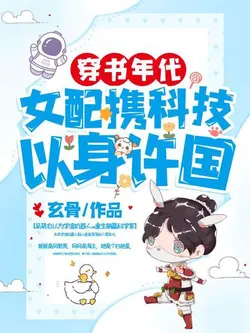 Transmigrated to the 1960s, the Supporting Female Character Brings Technology to Serve the Country