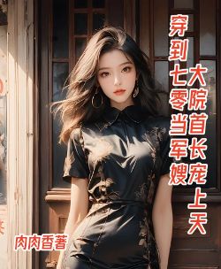 Transmigrated to the 1970s to become a Military Wife, Pampered to the Heavens by the Compound’s Commander