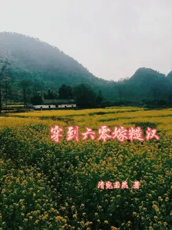 Transmigrated to the 60s to Marry a Rough Man