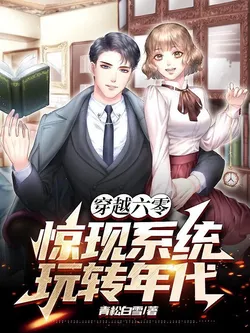 Transmigrated to the 60s with a System, Thriving in the Era