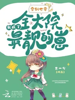 Transmigrated to the 70s, I Became the Most Radiant Cub in the Compound