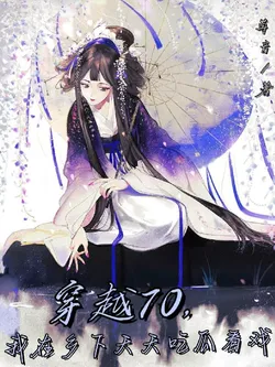 Transmigrated to the 70s: I Eat Melons Every Day in the Countryside