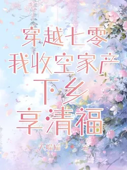 Transmigrated to the 70s: I'll Inherit the Empty House and Live a Good Life in the Countryside