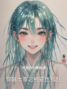 Transmigrated to the ’70s: The Wild Days of the Village Beauty