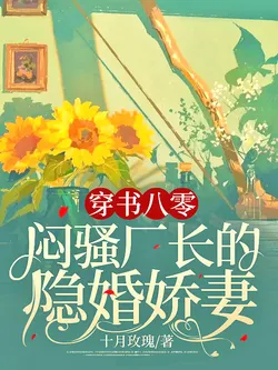 Transmigrated to the 80s: The Tsundere Factory Director's Hidden Wife