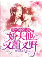 Transmigrated to the 80s with a Spatial Dimension, My Pampered Husband is Sweet and Wild