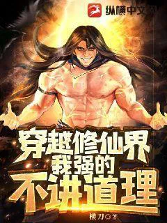 Transmigrated To The Cultivation World, I'm Unreasonably Strong