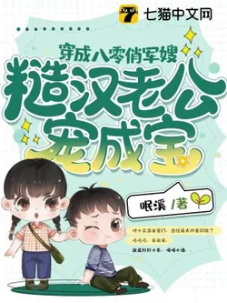 Transmigrated to the Eighties as a Beautiful Military Wife, Pampered into a Treasure by Her Rough Husband