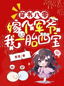 Transmigrated to the Eighties: Marrying a Military Man and Having Four Babies in One Birth