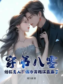 Transmigrated to the Eighties: Soft Beauty Remarries and Wins Big