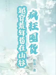 Transmigrated, Transmigrated, Why Did You Come Back to Kidnap Someone?