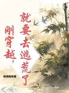 Transmigrating and Taking the Whole Family to Flee