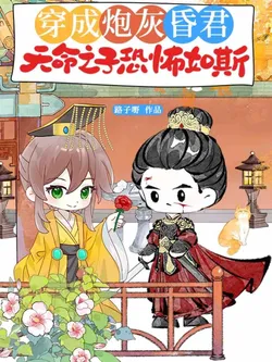 Transmigrating as a Cannon Fodder Tyrant: The Son of Destiny is Terrifying