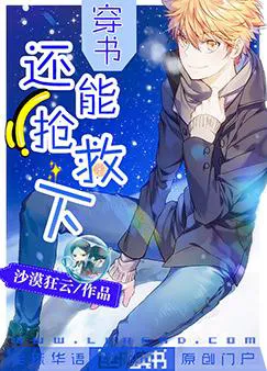 Transmigrating into the Book: Can I Still Be Saved?