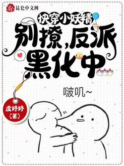 Transmigrating Little Vixen: Don't Tease, The Villain is Blackening