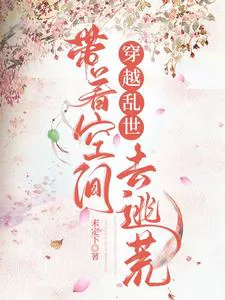 Transmigrating to a Chaotic World with a Spatial Dimension to Escape Famine