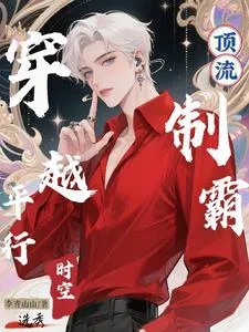 Transmigrating to a Parallel World: Top Idol Dominates the Auditions