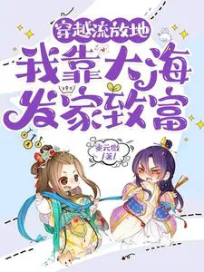 Transmigrating to Exile, I Prosper by the Sea